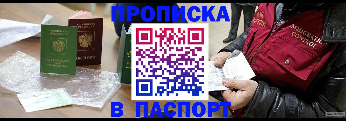 купить прописку в Ирбите